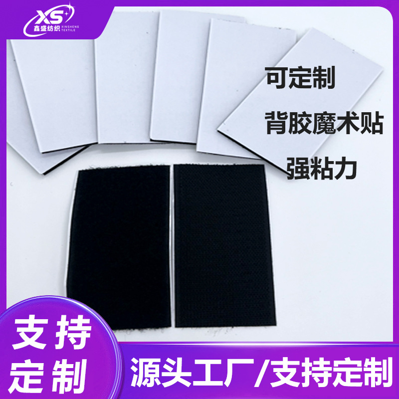 双面魔术贴带背胶汽车脚垫固定贴方块背胶魔术贴勾毛一体粘贴条