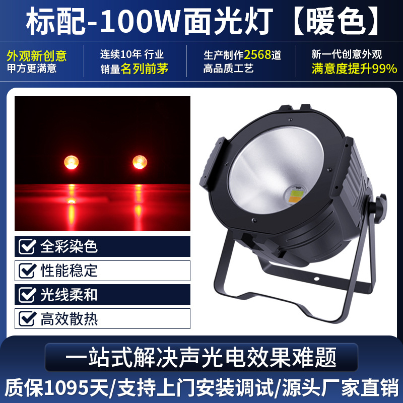 [표준 구성] 100와트 표면 조명 [따뜻한 색상]