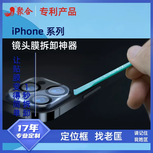 Suitable for Apple 12 lens film crowbar driver iPhone13ProMax camera protective film removal artifact