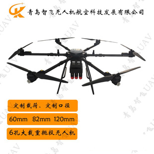 六旋翼大载重长航时远距离投弹无人机六孔60mm/82mm/120mm抛投器-阿里巴巴 - honda nsx type r back