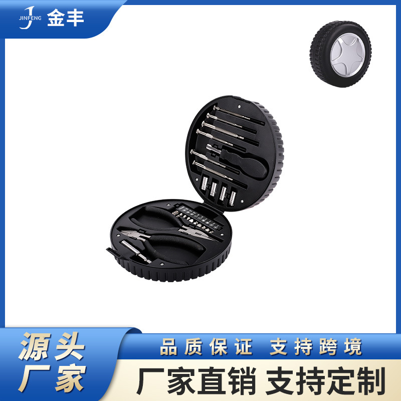 轮胎型组套工具组合工具套装多功能轮胎形工具礼品工具组合4S店