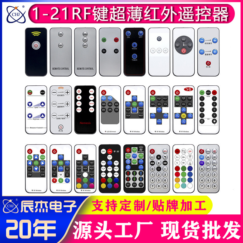 超薄红外对射遥控器1-21键433M智能家居RF风扇灯具音响RGB控制器