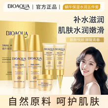BIOAQUA蜗牛保湿亮采五件套礼盒套装补水蜗牛原液护肤套装批发