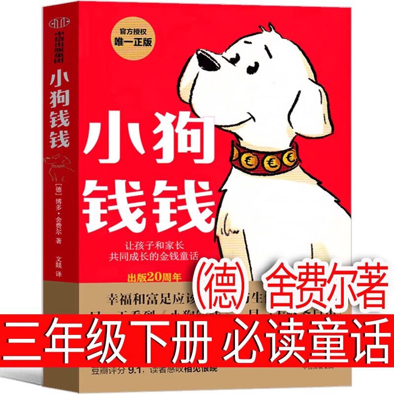 Puppy Qian Qian (Germany) Schaefer wrote Wang Zhongxin's third grade second volume must read extra-curricular books genuine with illustration books Puppy Qian Qian (Germany) Schaefer wrote Wang Zhongxin's third grade second volume must read extra-curricular books genuine with illustration books