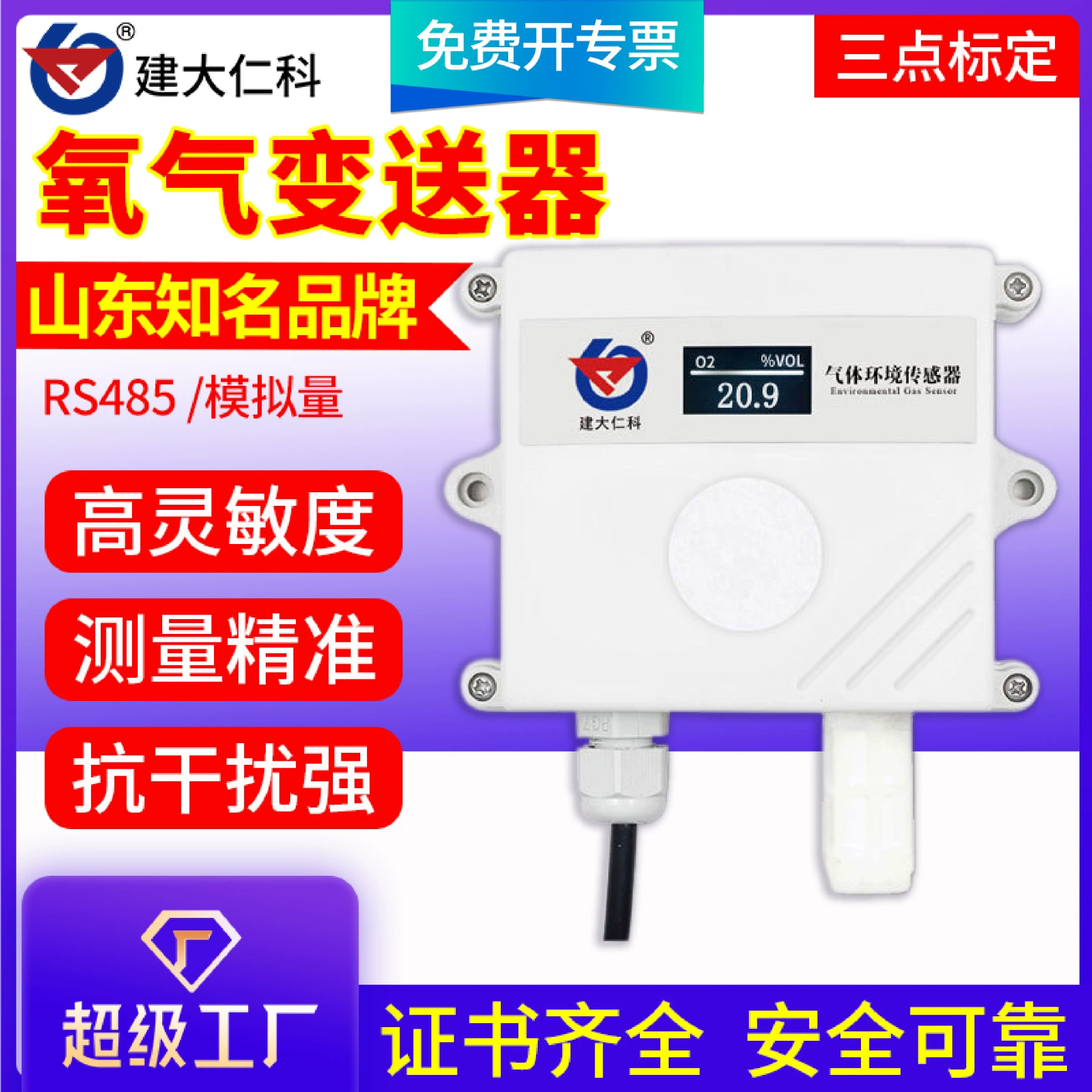 Модуль датчика кислорода RS485 промышленный класс сельскохозяйственная теплица Инфракрасный газ высокоточное Обнаружение концентрации кислорода