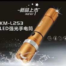 康铭KM-L253铝合金强光防水远射LED手电筒/充电可调焦迷你手电筒