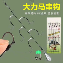 大力马防缠绕串钩伊势鱼钩海竿抛竿套装串钩新款海钓筏鲫鱼钓组厂