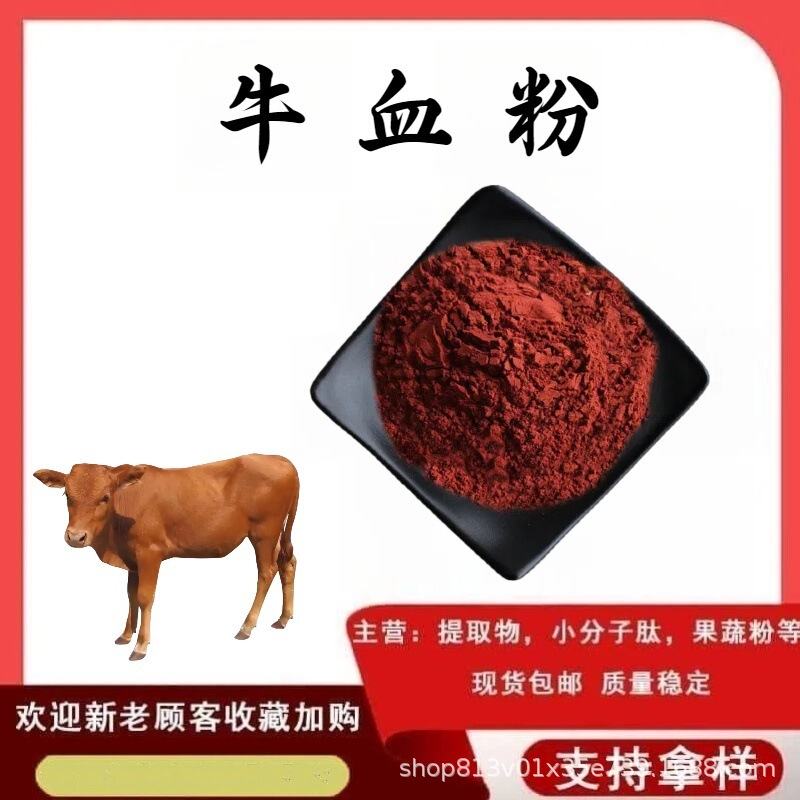 Bovine Blood Powder 99% Water-Soluble Powder Bovine Blood Extract Food Grade Raw Material Amino Acid Iron Element Ready Stock Free Shipping