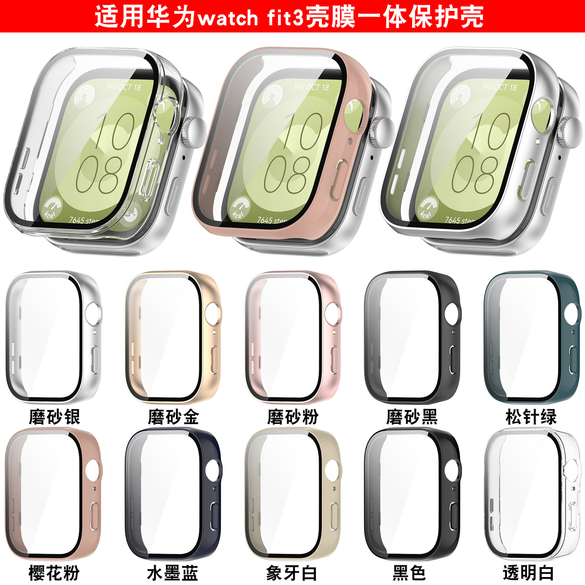 Xinyuan Shuntong is suitable for HUAWEI Fit3 protective cases. HUAWEI WATCH FIT 3 all-inclusive case full figure