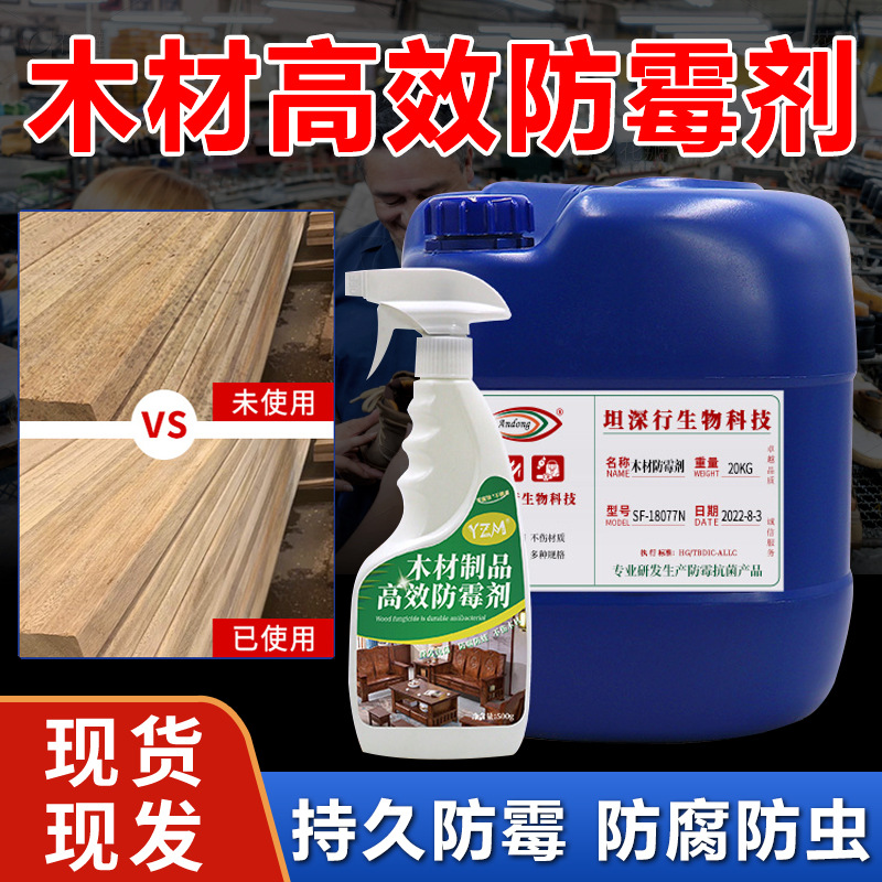 除霉剂木材衣柜去霉斑霉菌清洁剂家具实木头柜子发霉板材防霉神器