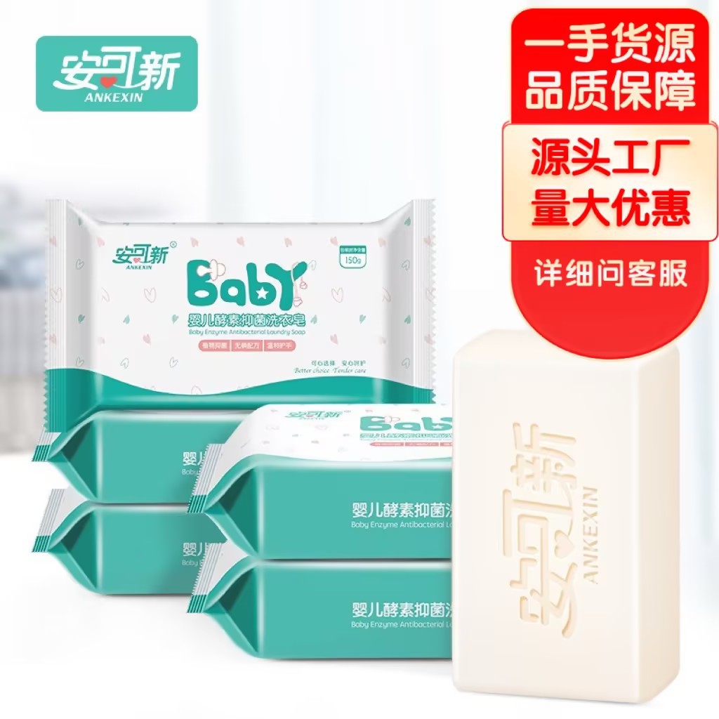 Anke new baby laundry soap Children Baby stain newborn bb diaper Soap Soap Soap 150g * 5