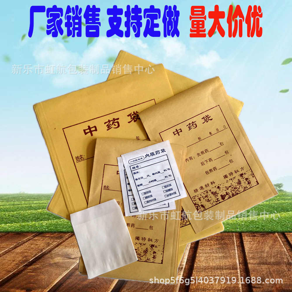 西药纸袋 中药信封包装袋 内服药纸袋子药材包装中药淋膜牛皮纸袋