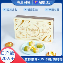 月饼礼盒奶黄流心月饼铁盒现货饼干巧克力港式糕点中秋月饼铁盒