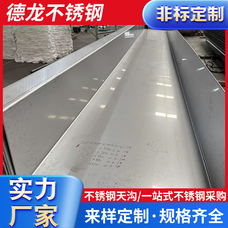 304/316L/不锈钢天沟无锡工厂专供现货u型排水槽多规格不锈钢天沟