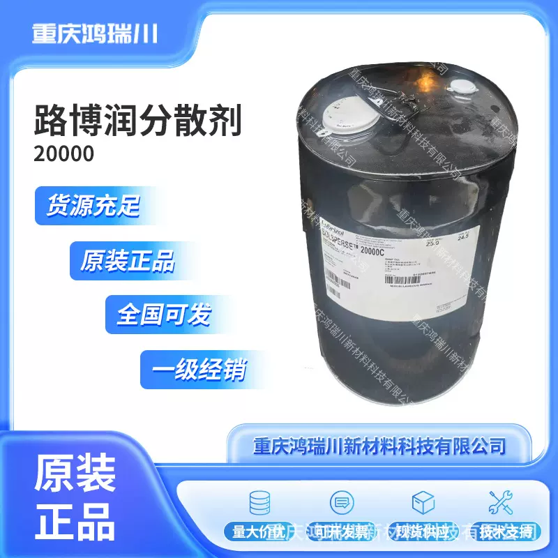 Lubrizol路博润分散剂Solsperse20000表面活性剂美国进口润湿油漆