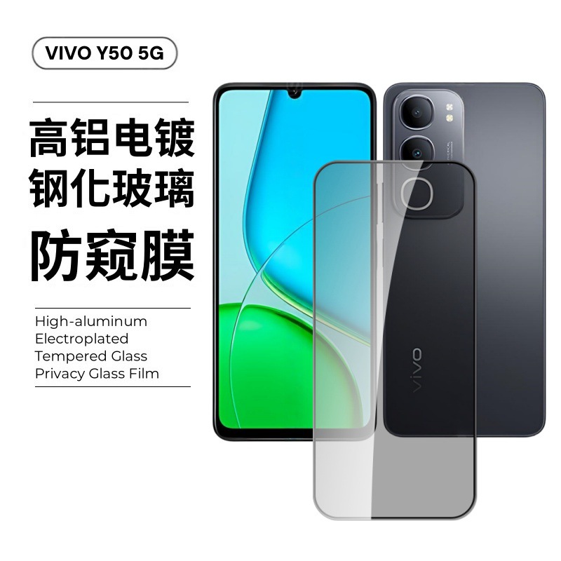 Aplicable a la película de pantalla VIVOY50 5G de alta definición de alta permeabilidad de vidrio anti-pepepeación de alta aluminio chapado Y50M película templada