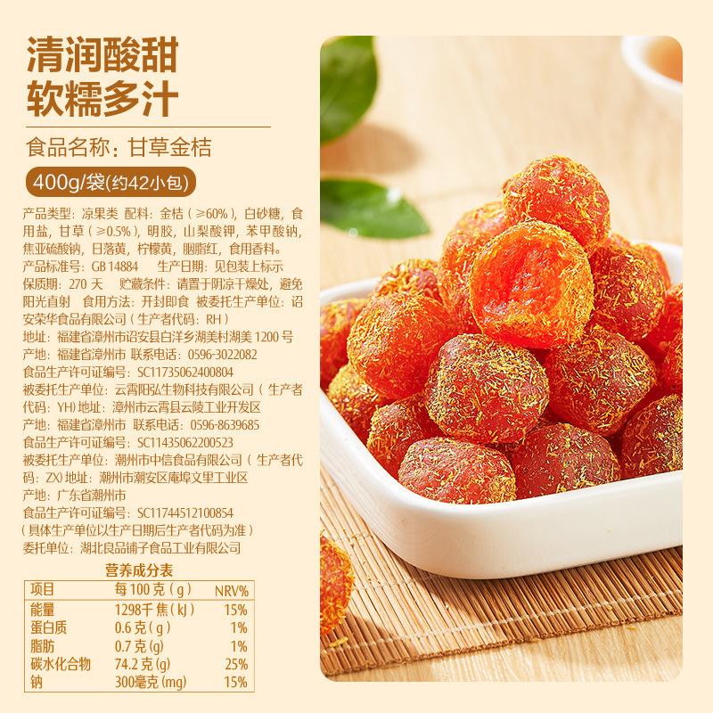 良品铺子甘草金桔400g装滋润甘草清润金桔传统健康果干大份量零食|undefined