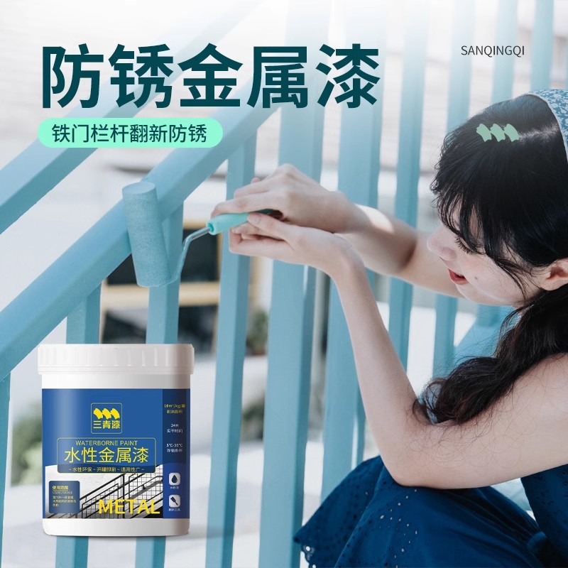 三青防锈漆金属铁栏杆门改造免除锈防腐铁漆铁门翻新改色水性油漆