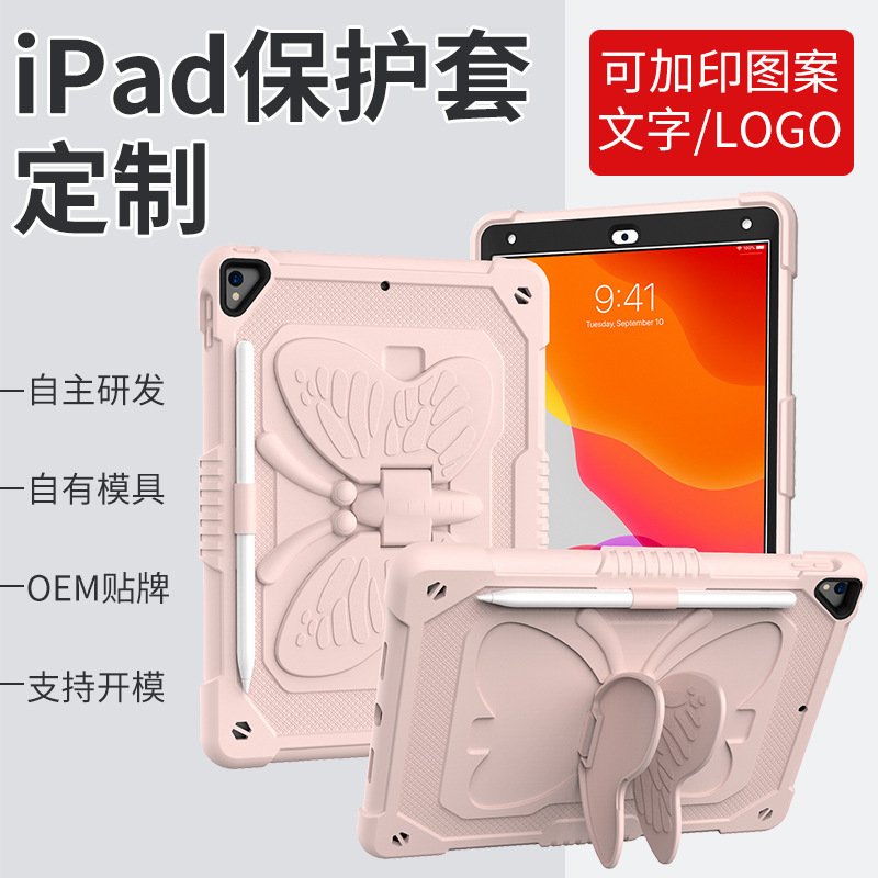 Suitable for Ipad9 Tablet Protective Case 10.2inch Full-Cover Silicone Shell Butterfly Stand Protective Case Custom Mold Design
