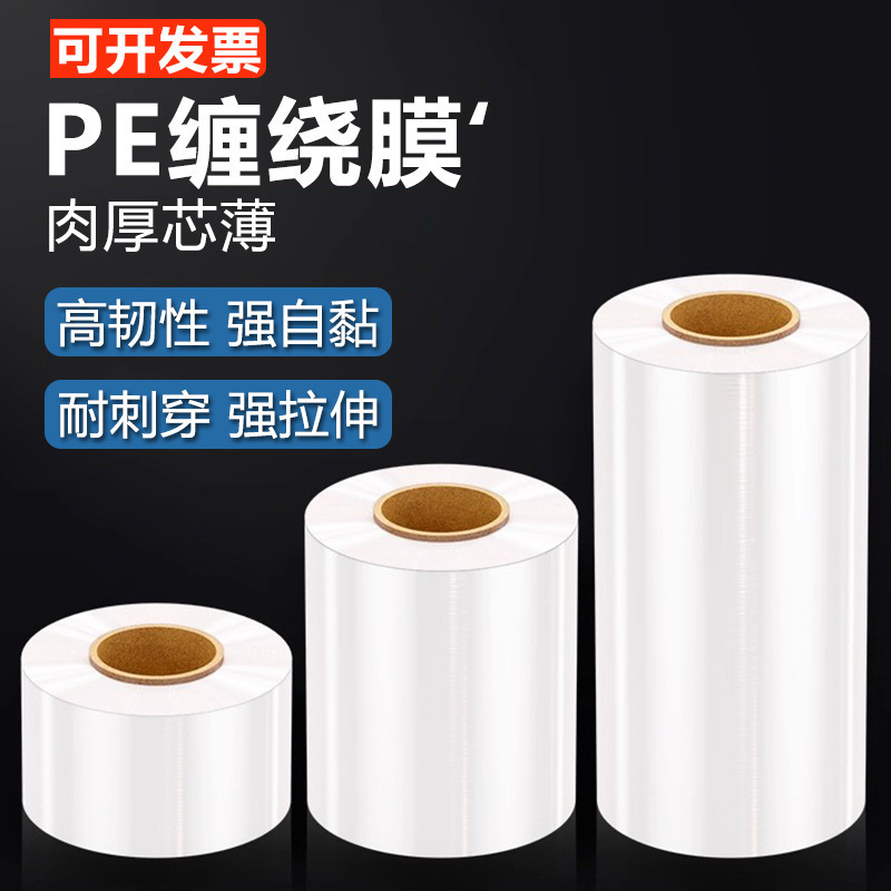 Pe Wrapping Stretch Film 50cm Wide Plastic Film Protective Film Industrial Cling Film Surrounding Film Special Packaging Film