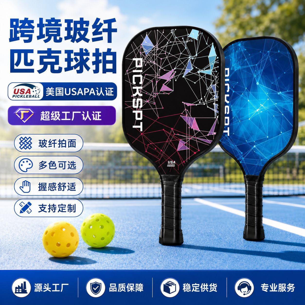 Cross-border best-selling fiberglass composite pickleball racket set, USAPA certified, durable for outdoor use, customizable pickleball