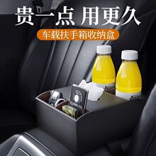 车载扶手箱收纳盒纸巾盒中间置物架汽车内用储物水杯架代销清仓热