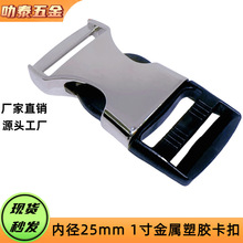 25mm半塑料金属插扣箱包服饰书包肩带对扣锌合金背包织带插书包扣