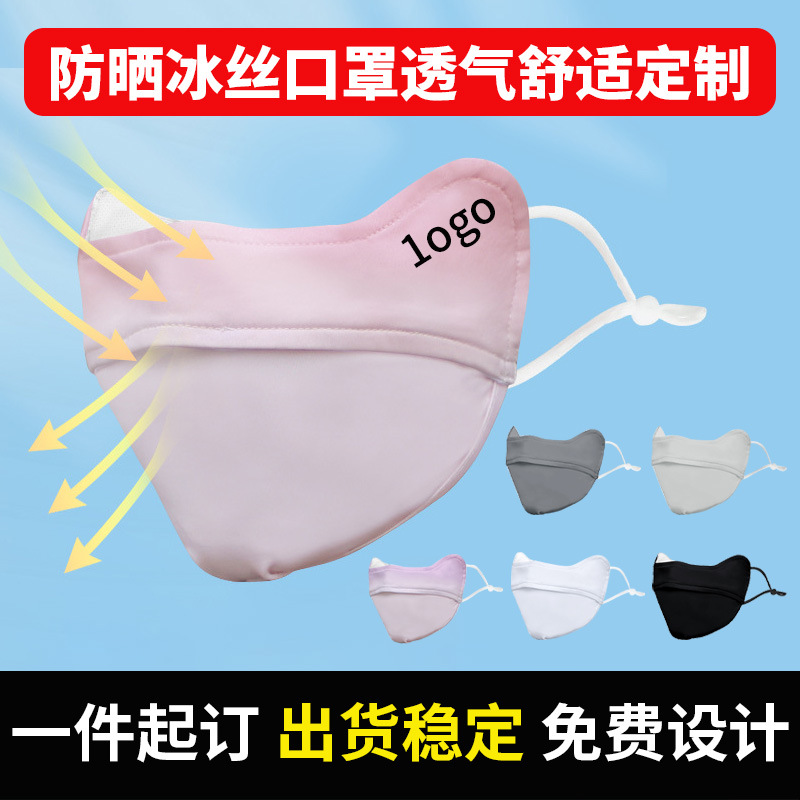 夏季防晒口罩女渐变防紫外线加工定制来图制作遮阳护眼角冰丝口罩