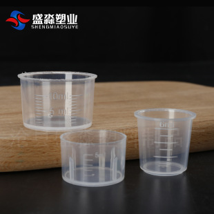 Thickened measuring cup 10ml high temperature resistant 6ml with scale measuring cup PP small plastic cup sub-packaging cup 5 ml plastic measuring cup