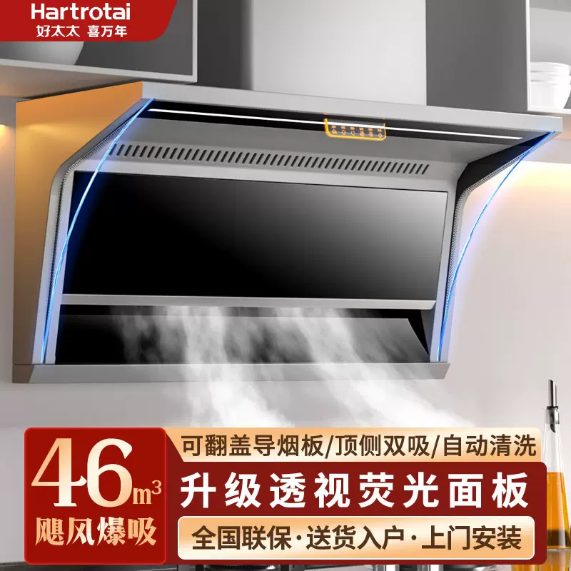 好太太喜万年油烟机新款家用顶侧双吸大吸力一级能效智能抽油烟机