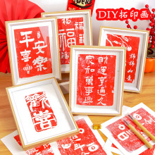 儿童手工制作雕版拓印画diy材料包传统古法印刷术工具套装模板画