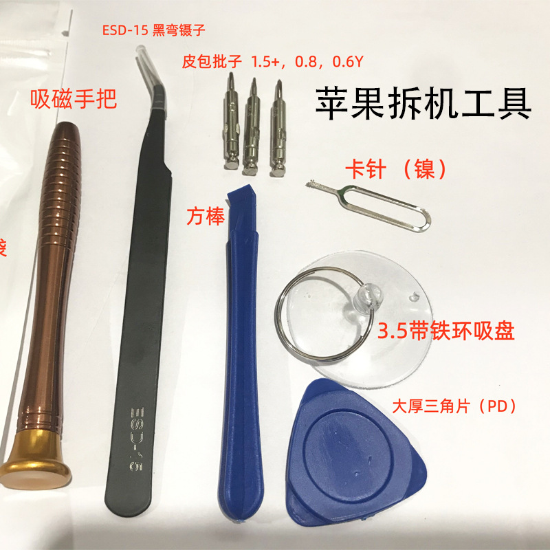 吸磁9件套-苹果