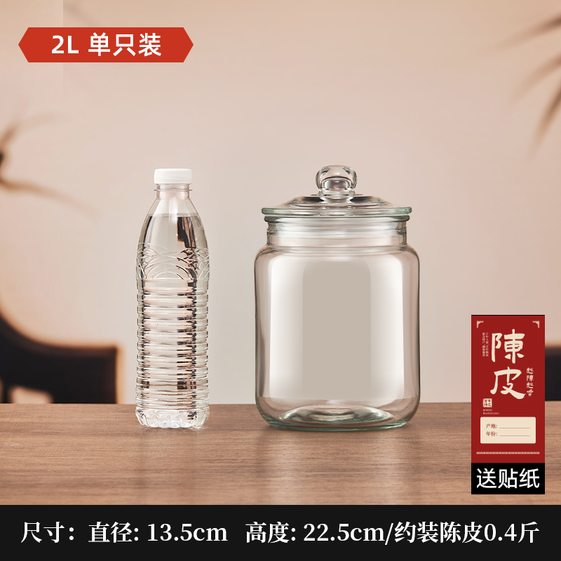 陈皮储存罐玻璃罐装密封瓶食品级大容量茶叶罐陈皮储藏储物罐|undefined