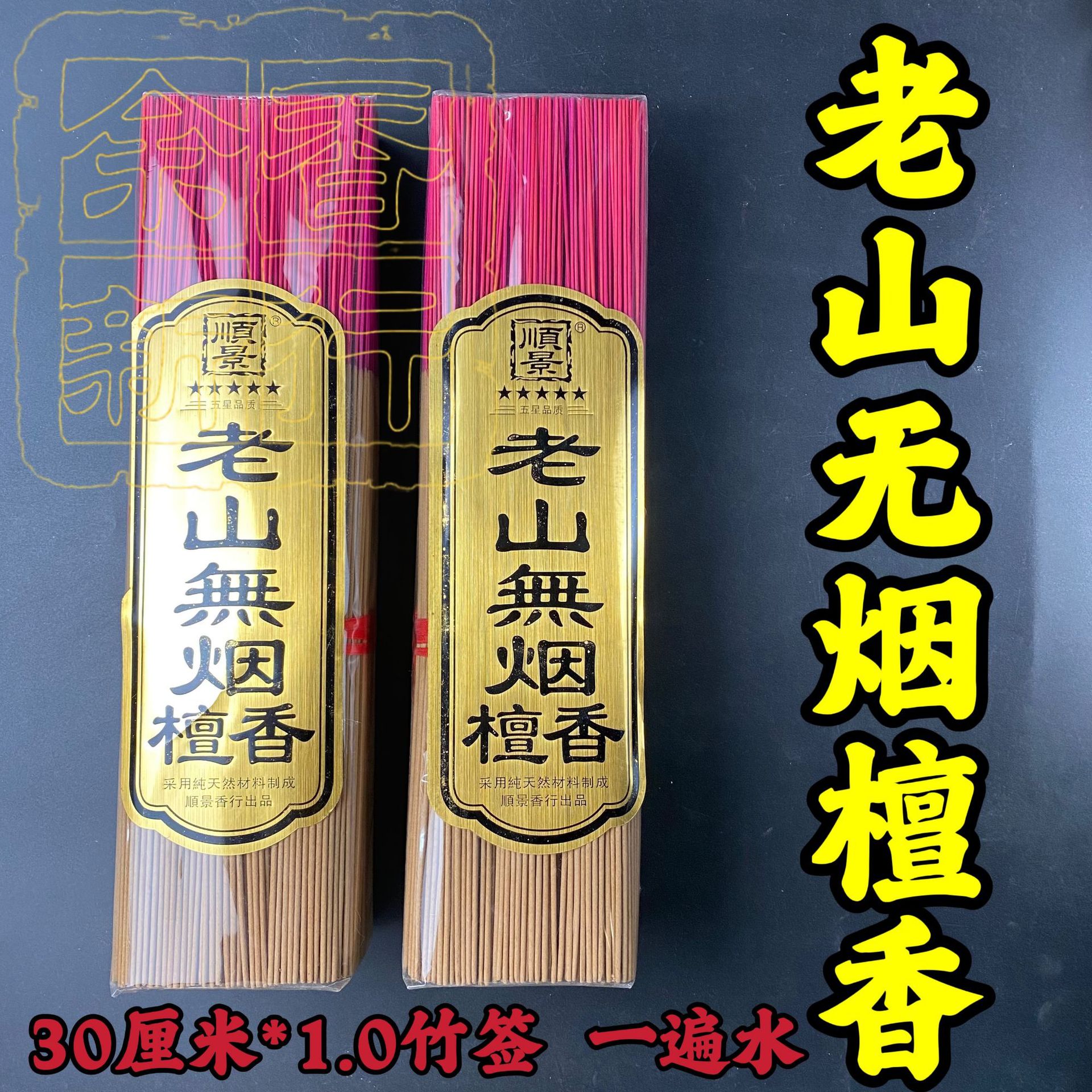 Buddhist incense manufacturer wholesale herbal moxa incense 30 cm Laoshan smokeless sandalwood bamboo stick incense stick incense for Buddhist temples