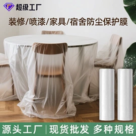 其他塑料薄膜;其他收纳防尘;保护膜