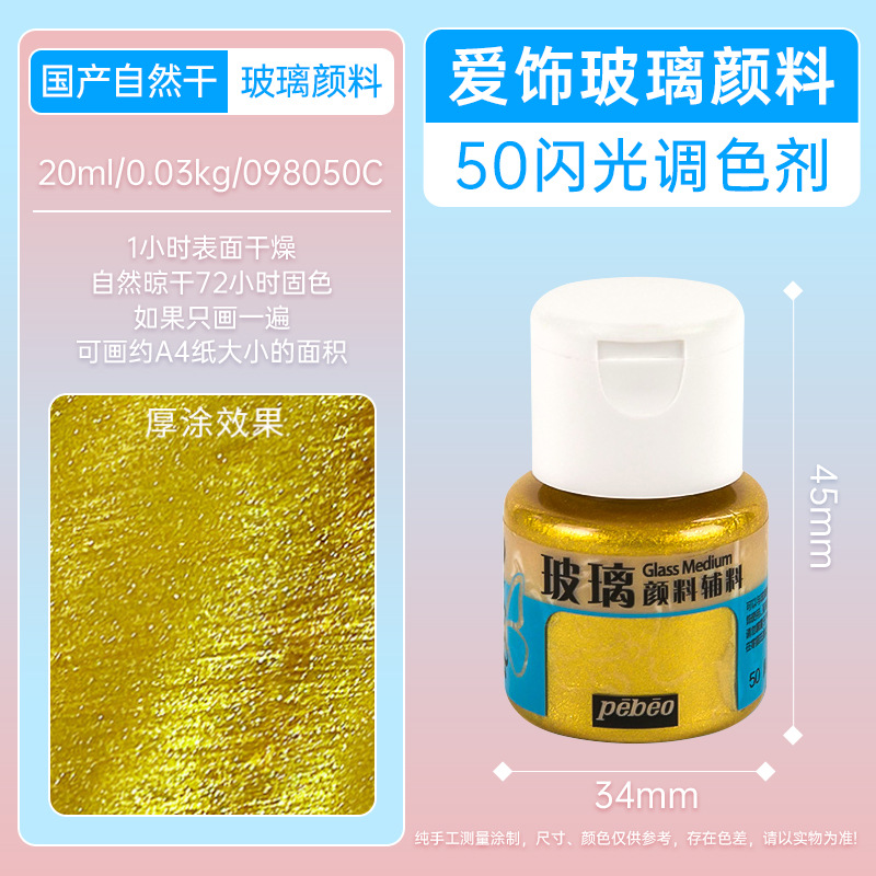 50#Flash coloring agent