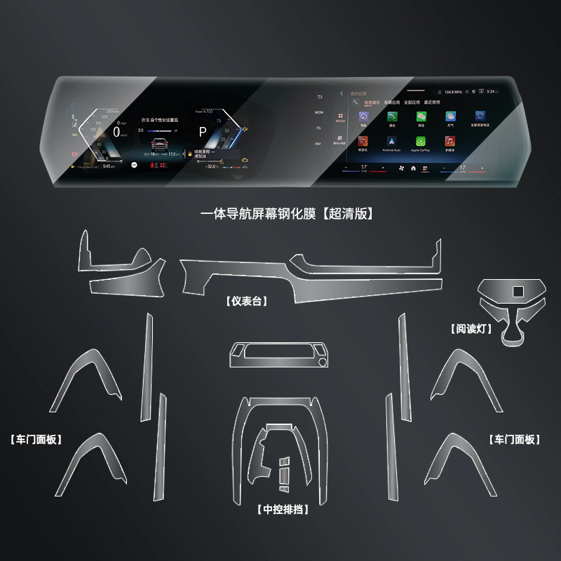 BMW – Screen Protector Car interior film - 23-25-bmw-x1ix1-ultra-clear-tempered-film-interior-film-set
