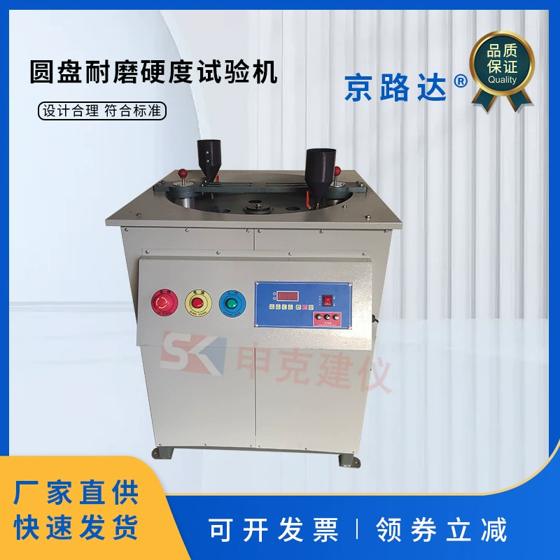 Износостойкий твердомер диска, твердомер, износостойкий камень, измерительная машина для измерения твердости, коэффициента, проверка твердости камня