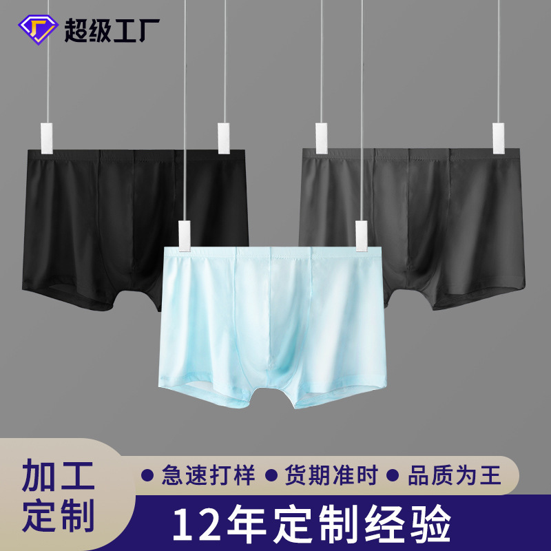 Men's ice silk underwear custom processing thin one-piece breathable boxer pants head solid color boxer pants factory outlet