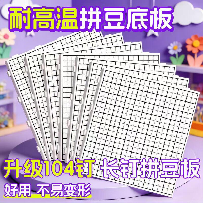104 Pegs High-Temperature Resistant Template for Bead Art, 2.6mm Connectable Template, Handmade Accessories Bead Art Board