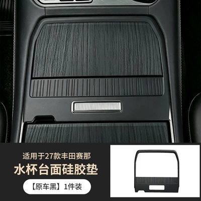 Suitable for 27 models of Toyota Sienna, silicone mat for the central console cup holder, anti-slip and anti-scratch car interior modification accessories (Anti-slip mat) - original-car-black-silicone-mat-for-center-console-cup-holder-1-piece-27-models-exclusively-for-toyota-sienna