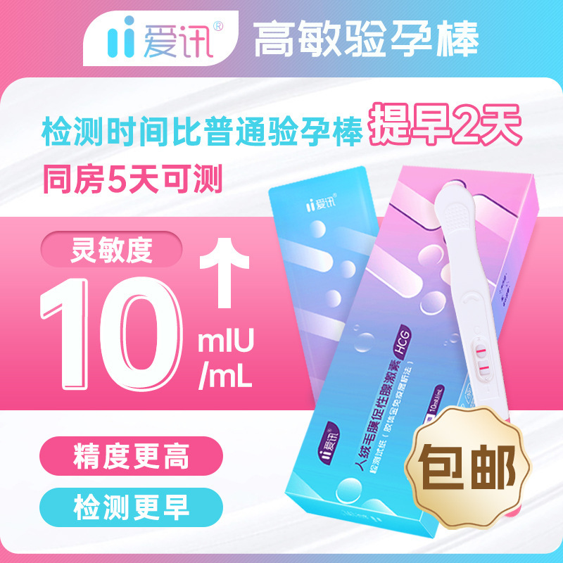 Aixun Pregnancy Test Stick Early Pregnancy High Sensitivity Pen Type…
