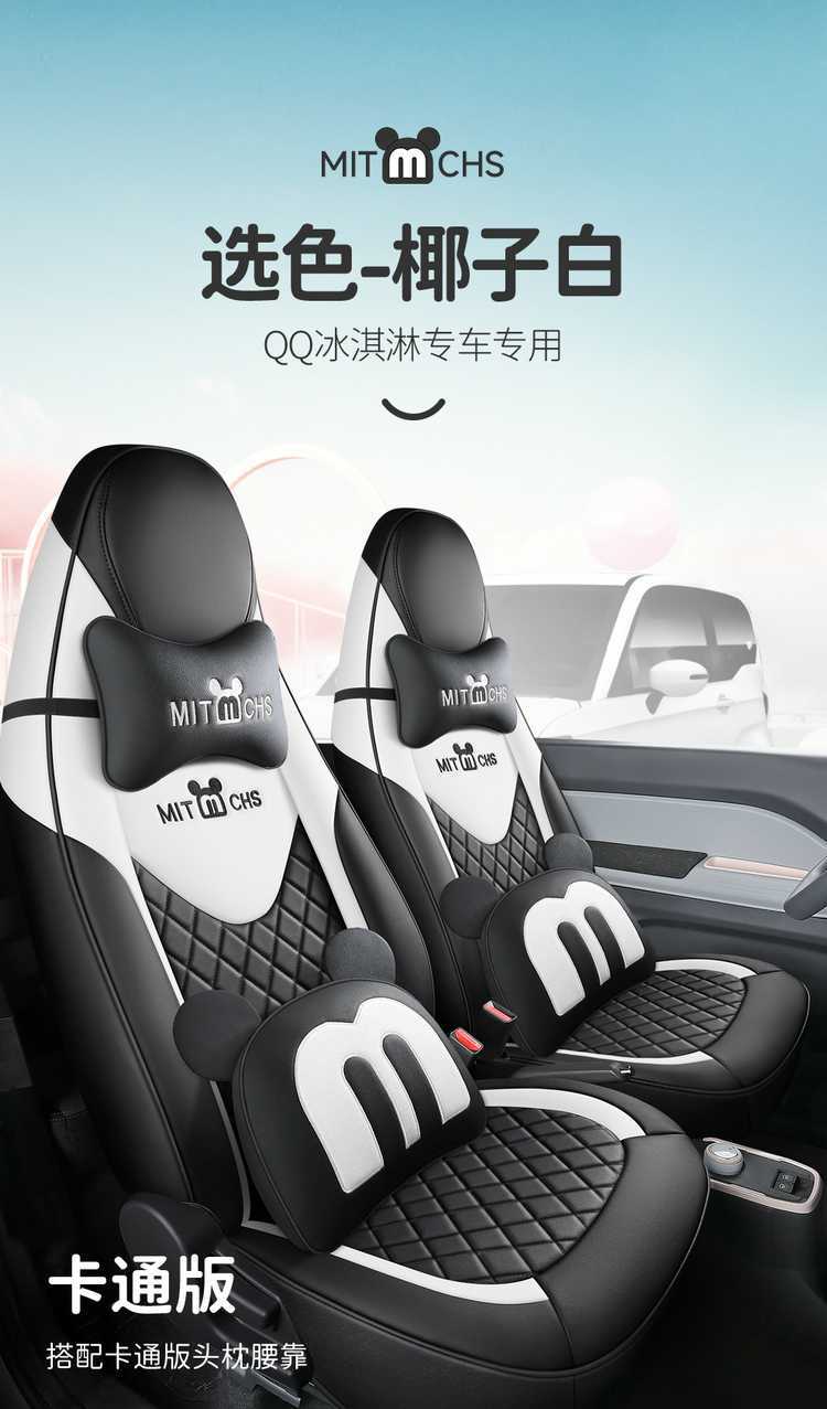 Chery QQ Ice Cream/QQ Special Car Full Surrounding Car Seat Cover New Four Seasons Cartoon Women's Cushion Cover