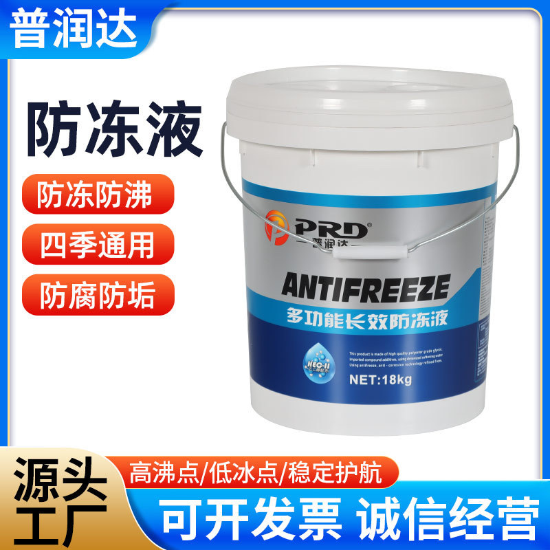 Purunda Car Engine Antifreeze Coolant General Motors Antifreeze -25 Degrees in Stock, Free Shipping for One Piece