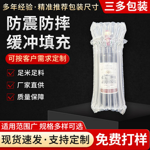 Red Wine Anti-fall Inflatable Bag Shockproof Thickened Bubble Column Wine Packaging Express Cushioning Air Column Bag Inflatable Filling Bag