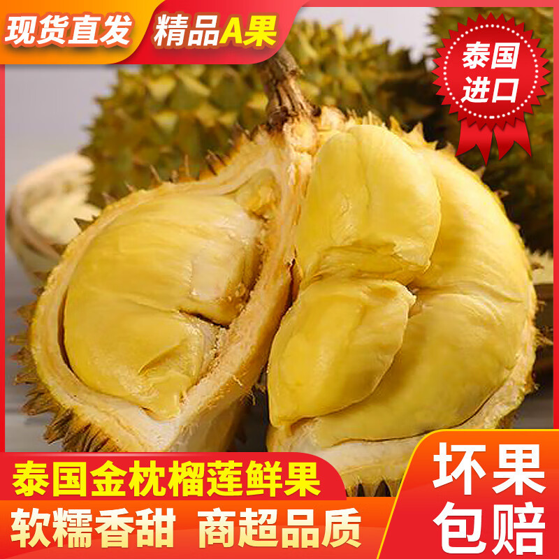 广州江南批发【顺丰】泰国金枕头榴莲整箱鲜A果整个带壳香甜鲜果|ms