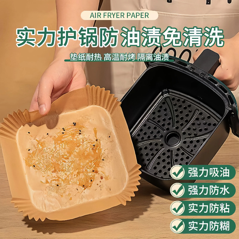 方形空气炸锅纸烘焙油纸垫纸厨房一次性吸油纸食品级耐高温防油纸|undefined