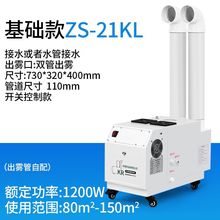 工业加湿器喷雾器超声波空气纺织加湿机车间回潮机蔬菜冷库保鲜机