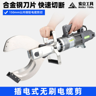 Electric Hydraulic Shear Plug-In Hydraulic Cutter Lz-120C Wire Cutter Electrician Cable Cable Cutter Large Tonnage Cutter