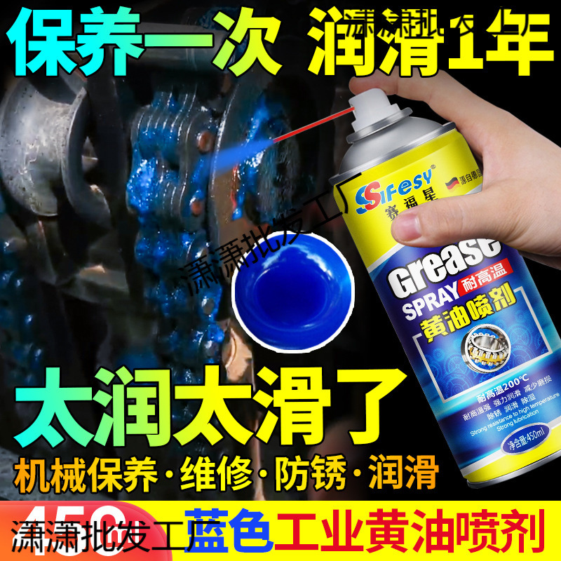 液体黄油喷剂耐高温锂基脂农用收割机械挖机轴承链条自喷雾润滑油